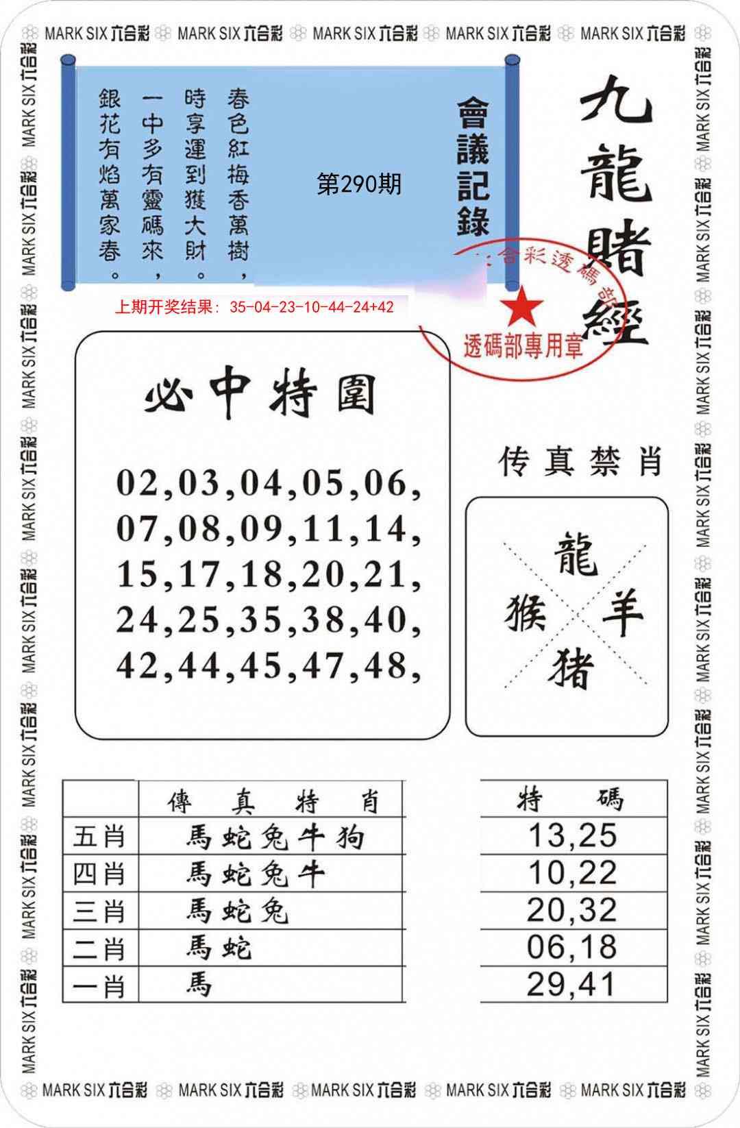 290期九龙赌经[图]