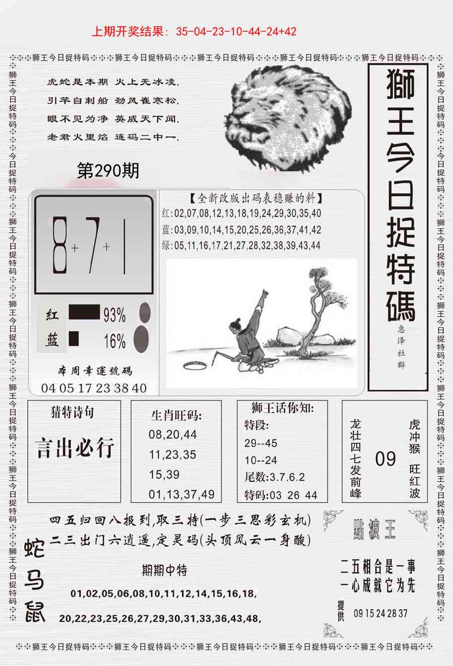 290期狮王今日抓特码[图]