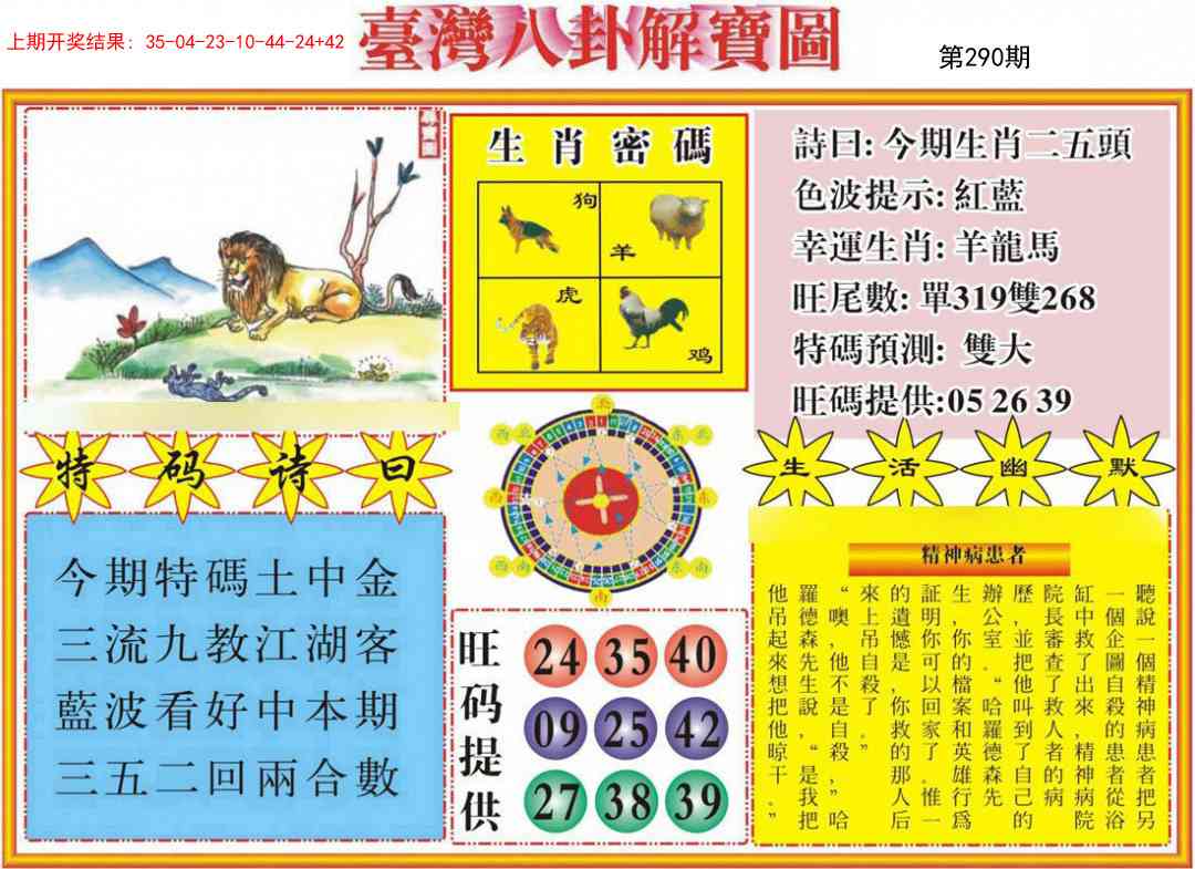 290期台湾八卦解宝图[图]