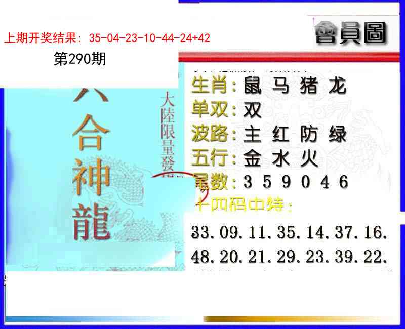 290期六合神龙[图]