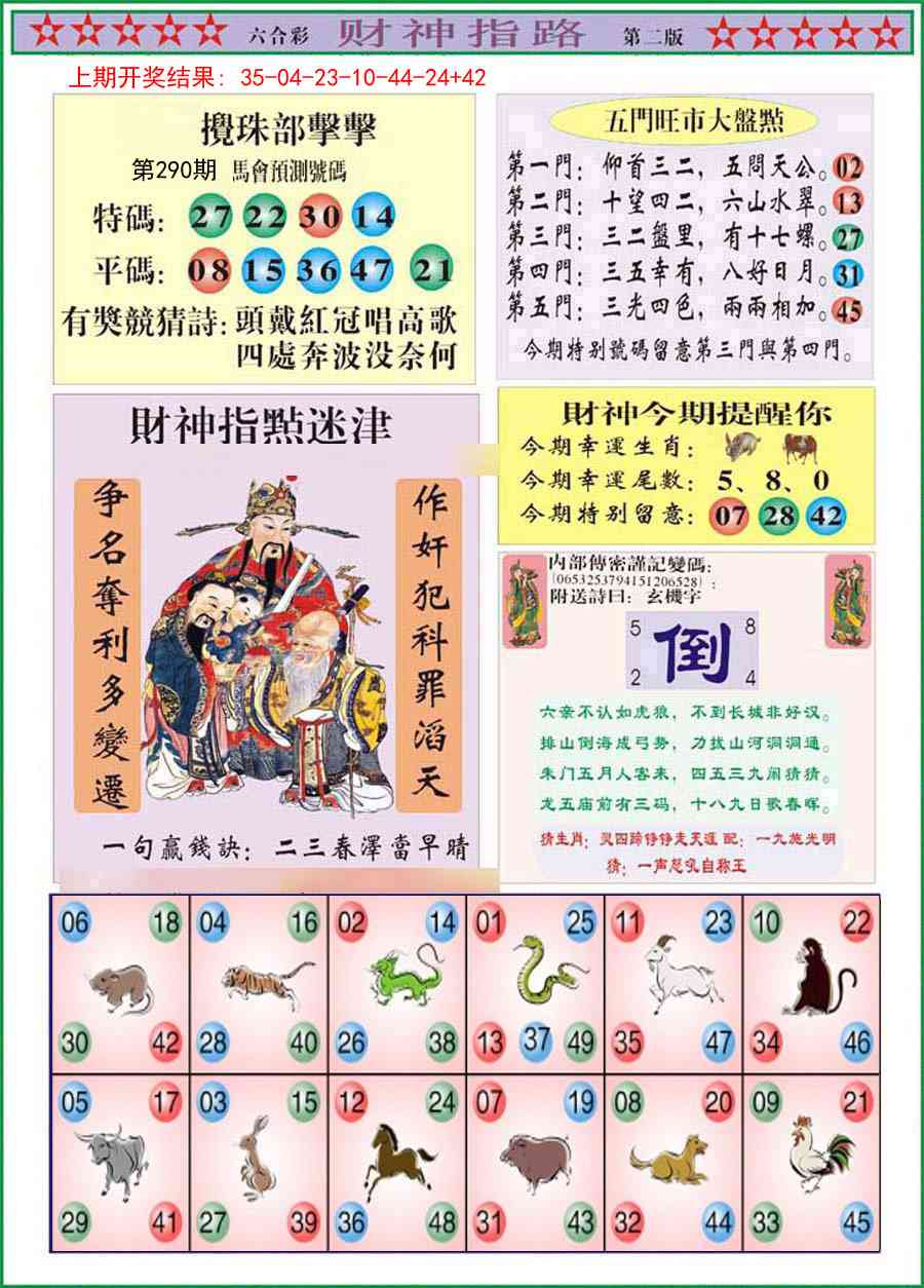 290期财神指路B[图]