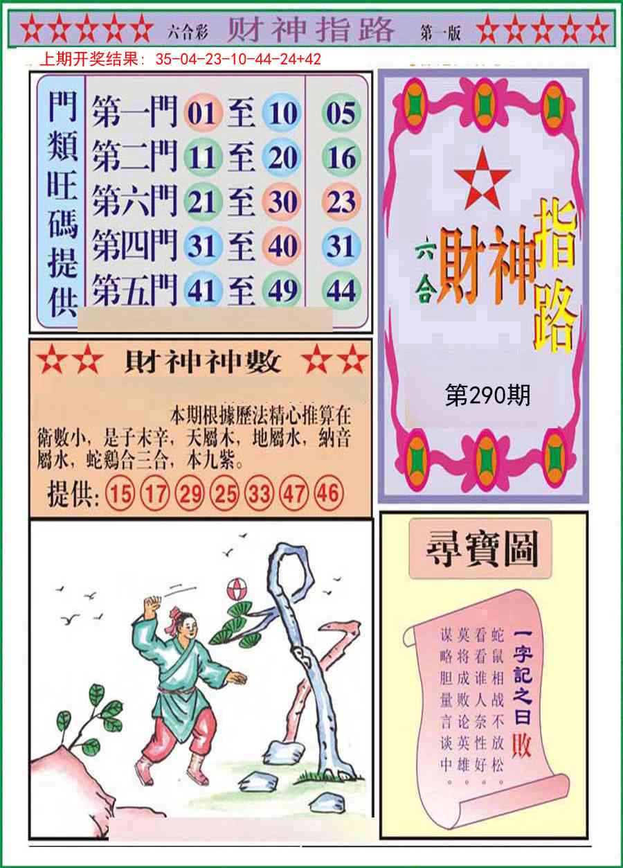 290期财神指路A[图]