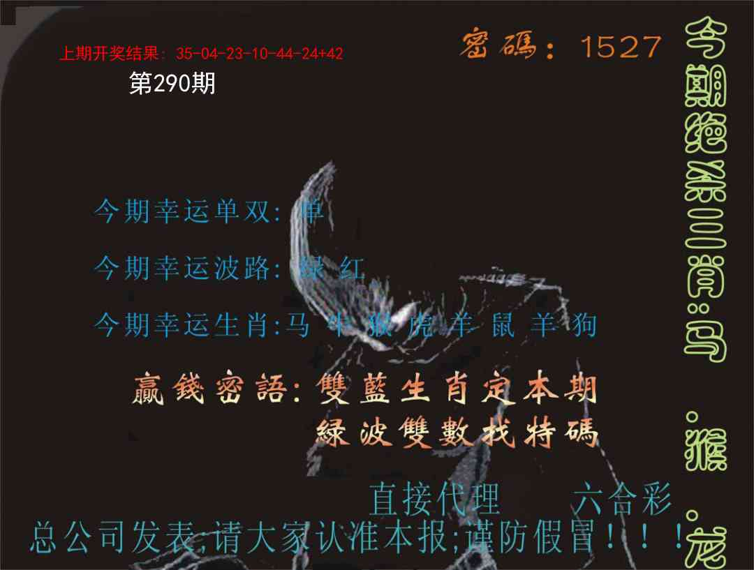 290期特码报[图]