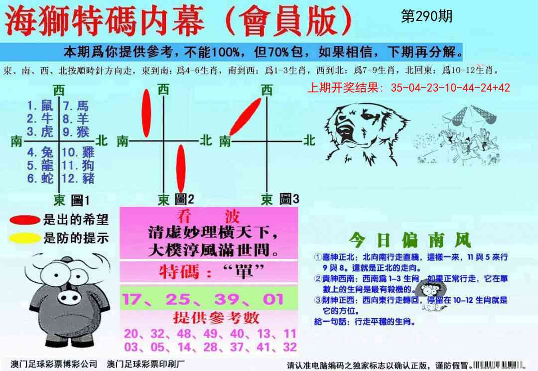 290期海狮特码会员报[图]