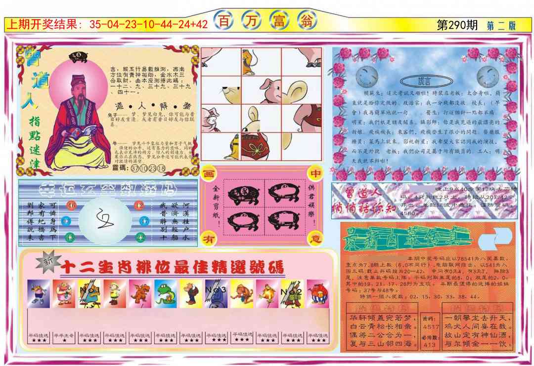 290期百万富翁B[图]