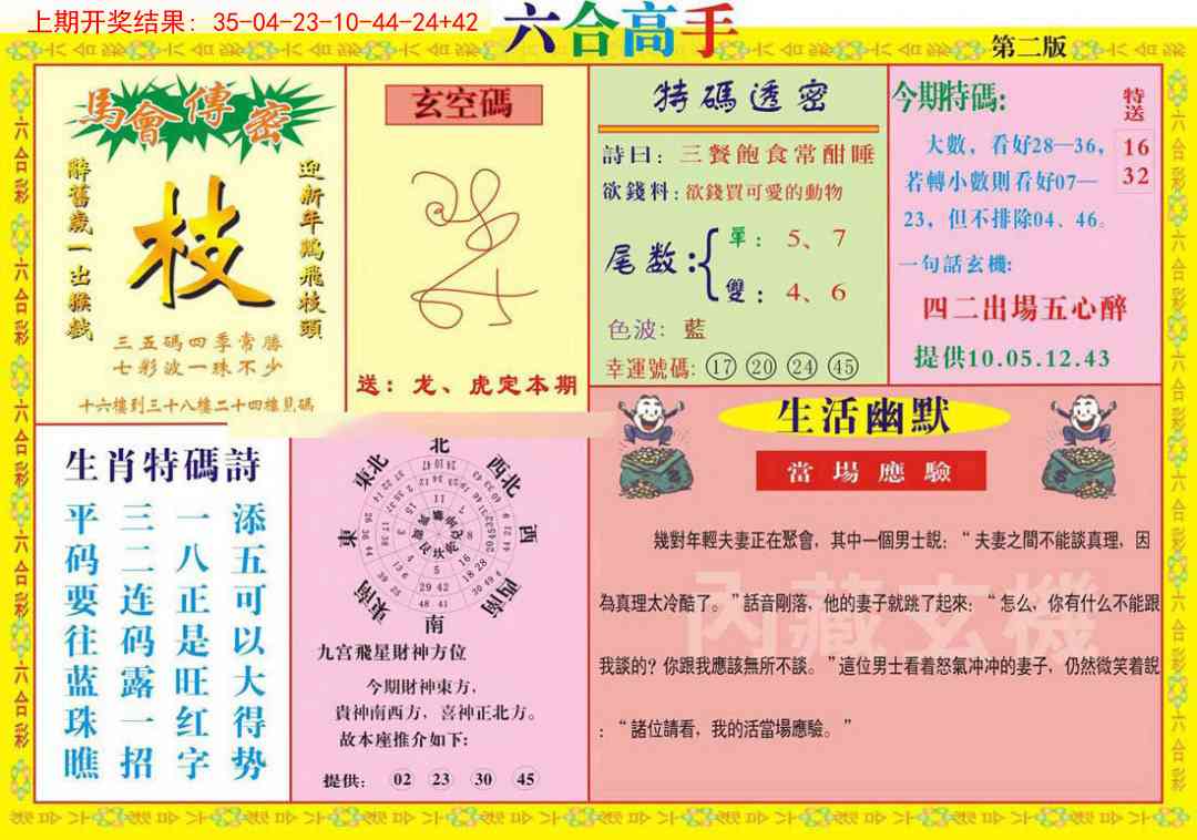 290期六合高手B[图]