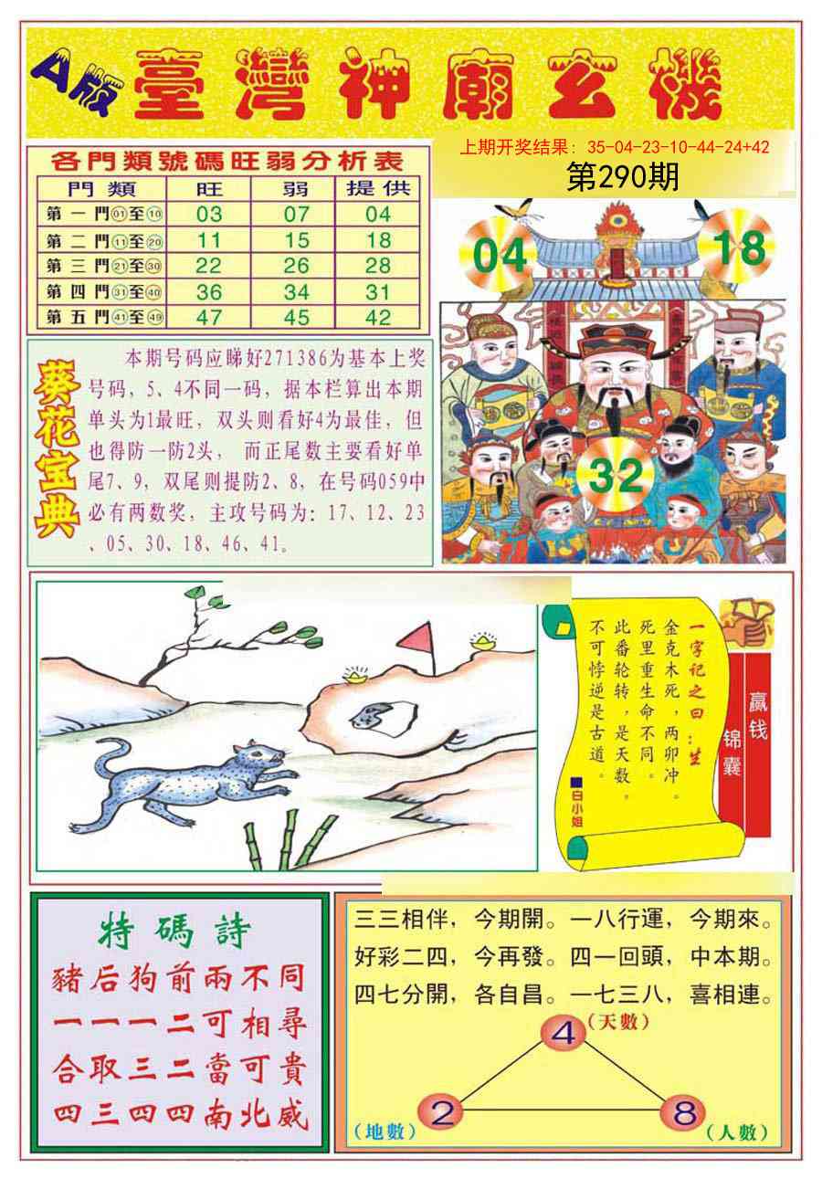 290期台湾神庙A[图]