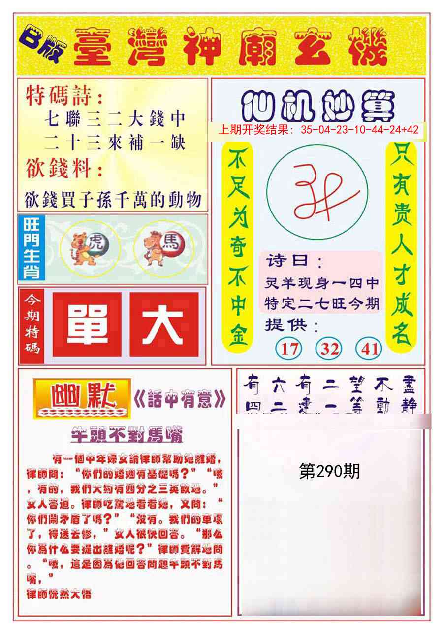 290期台湾神庙B[图]