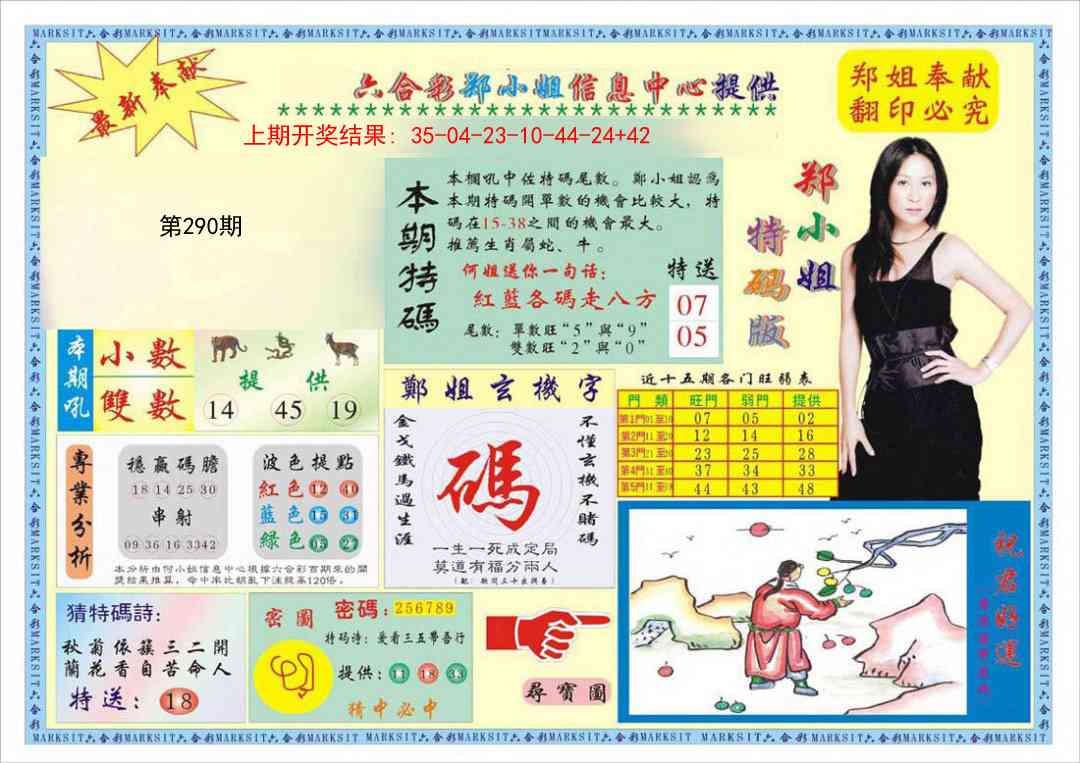 290期郑小姐特码报A[图]
