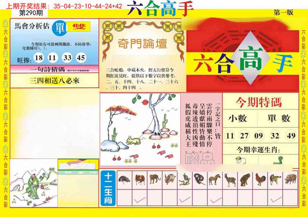 290期六合高手A[图]