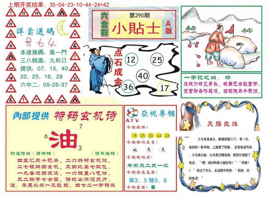 290期小贴士A[图]