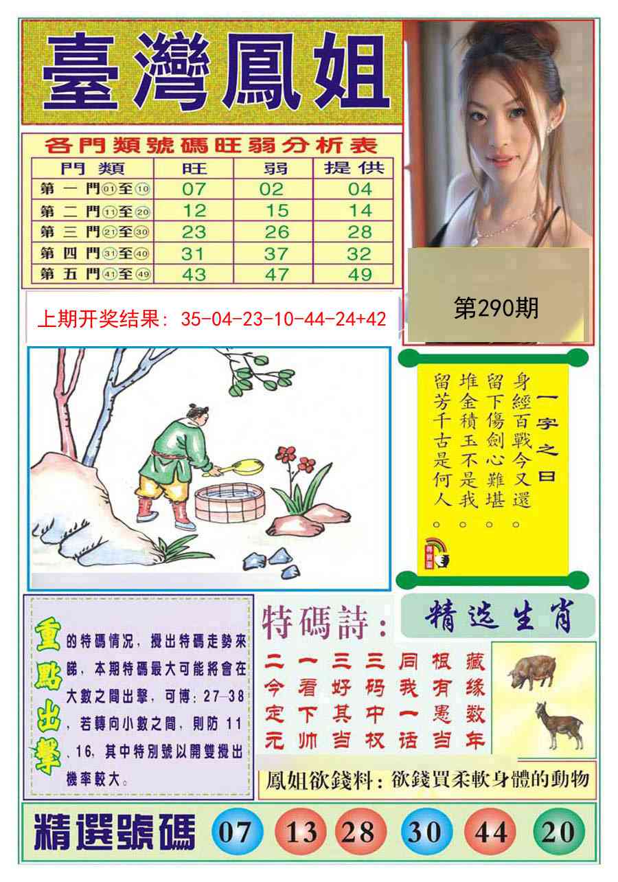 290期台湾凤姐[图]