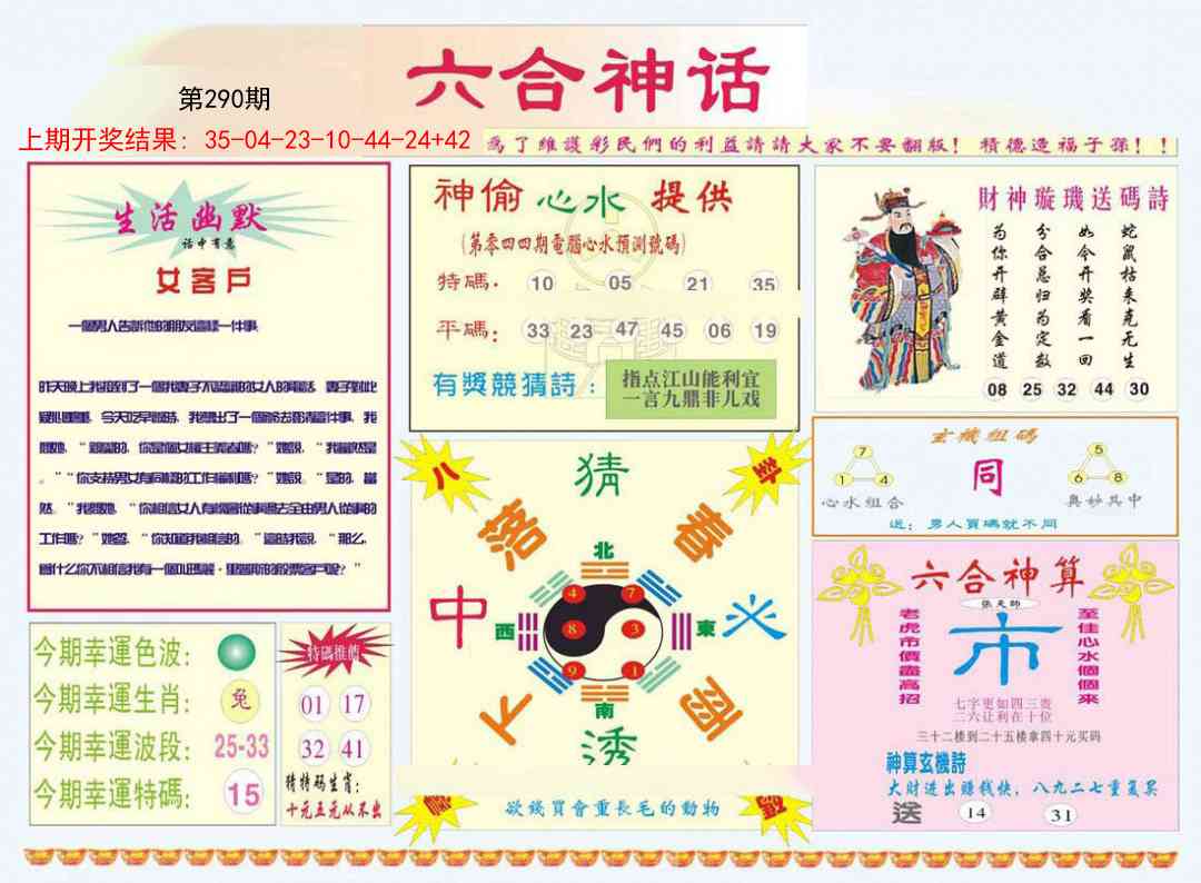 290期六合神话[图]