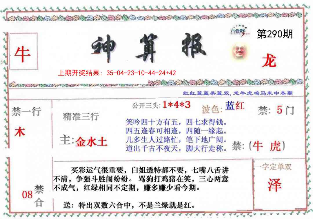 290期神算報[图]