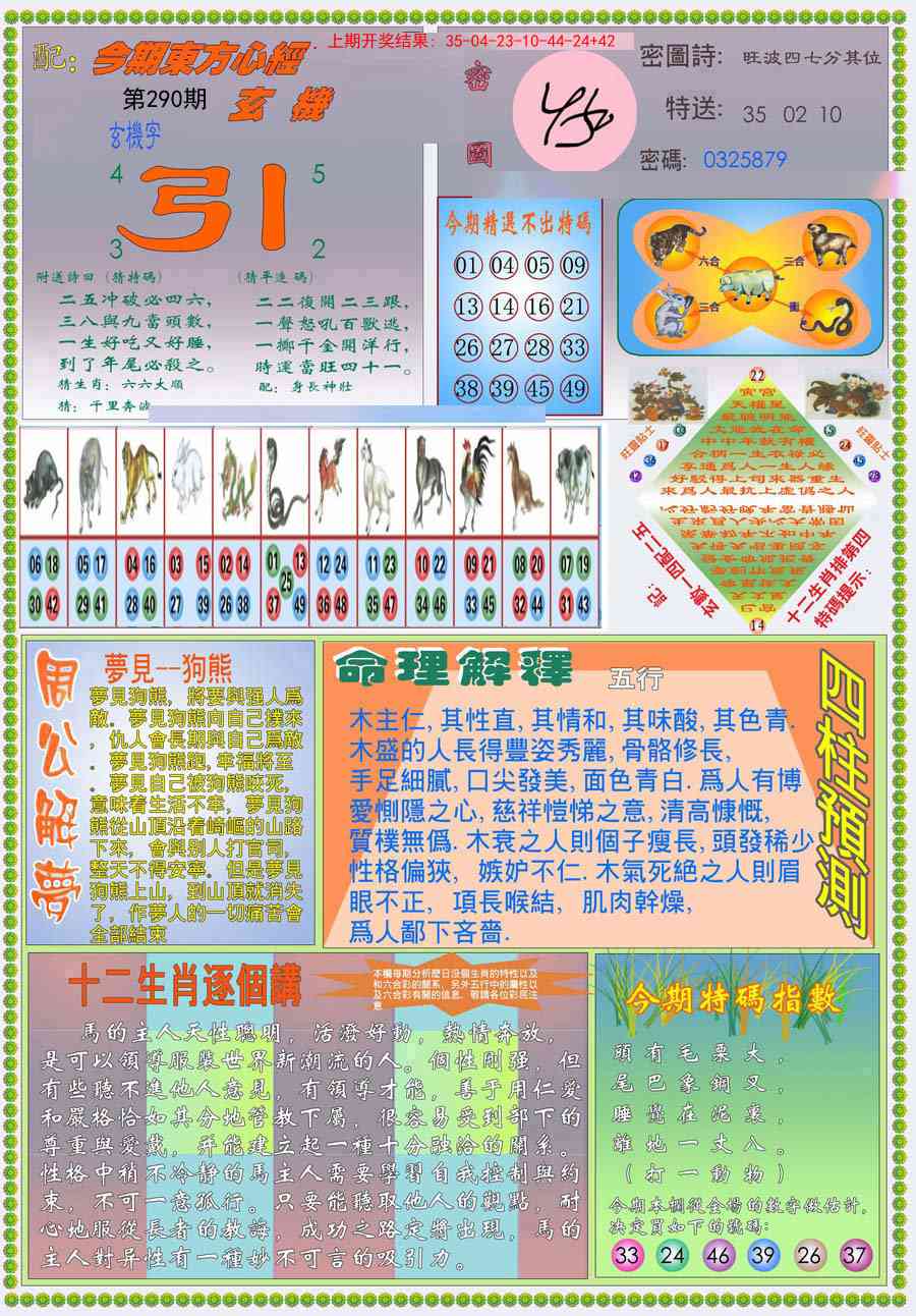 290期(新版)东方心经B[图]