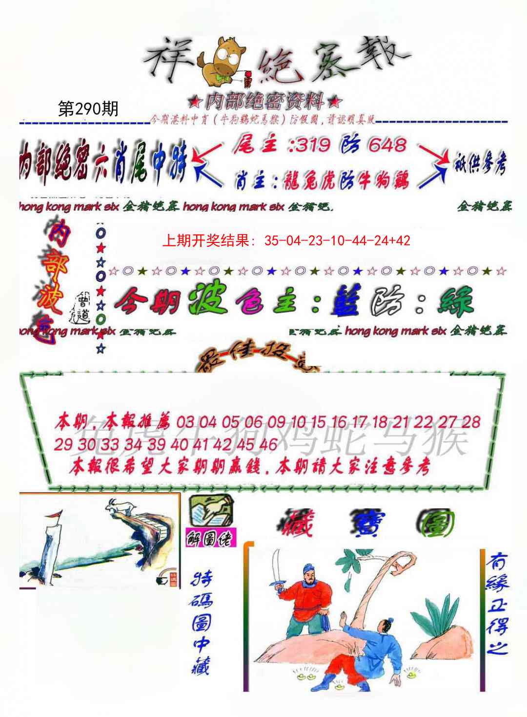 290期金鼠绝密图[图]