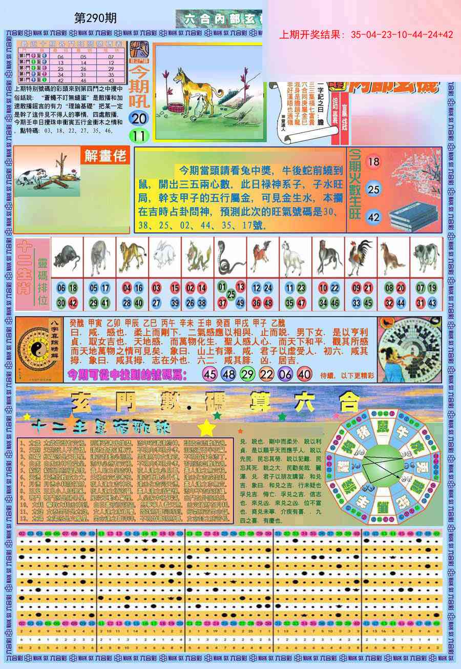 290期(新版)内部玄机A[图]