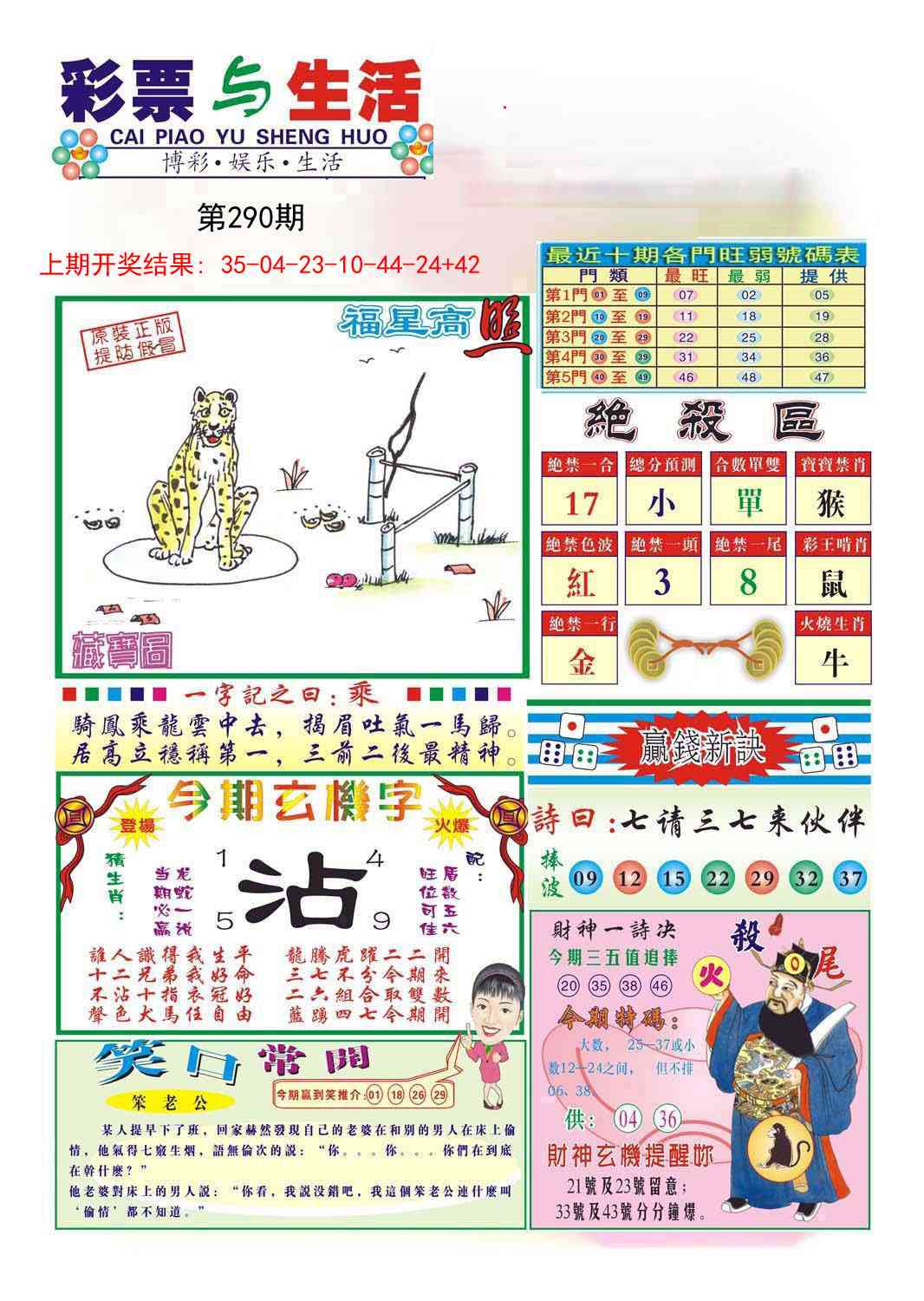 290期合众赌经A[图]