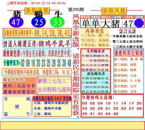 290期二代凤凰报[图]