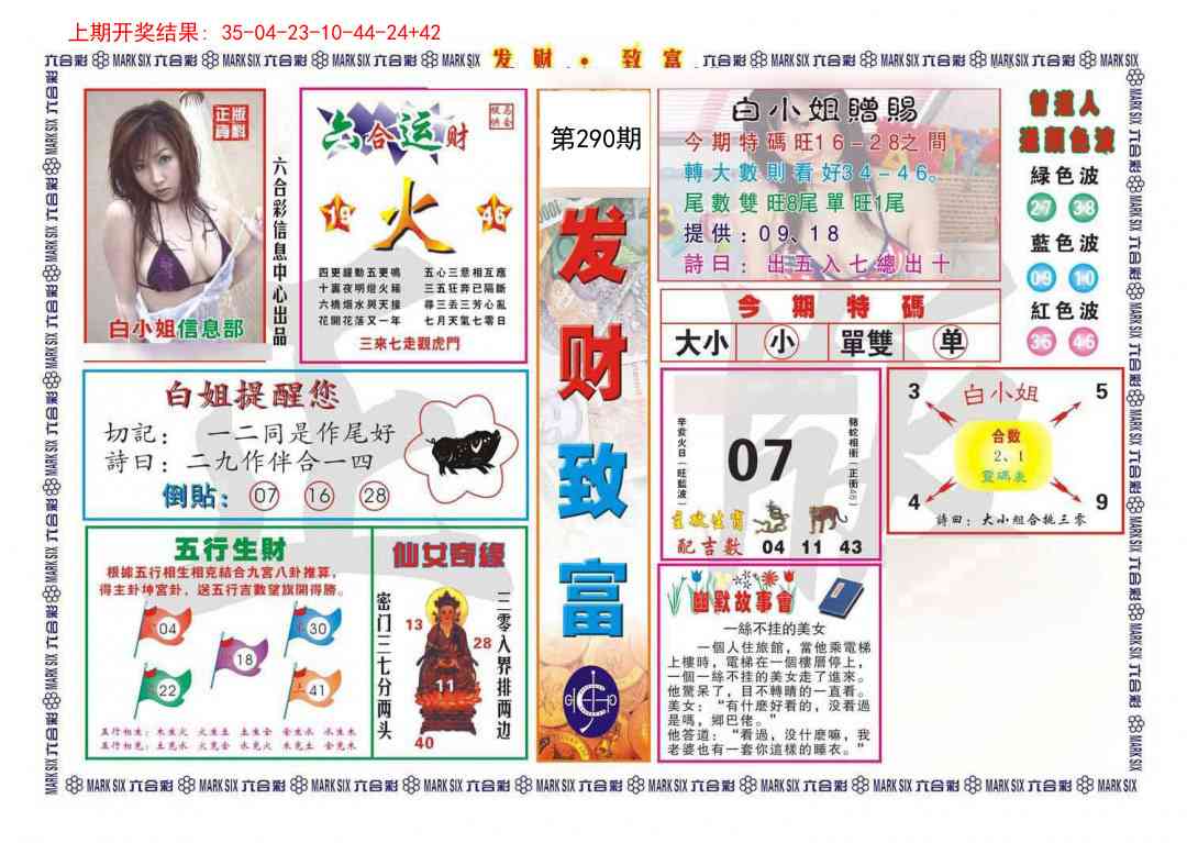 290期发财致富[图]