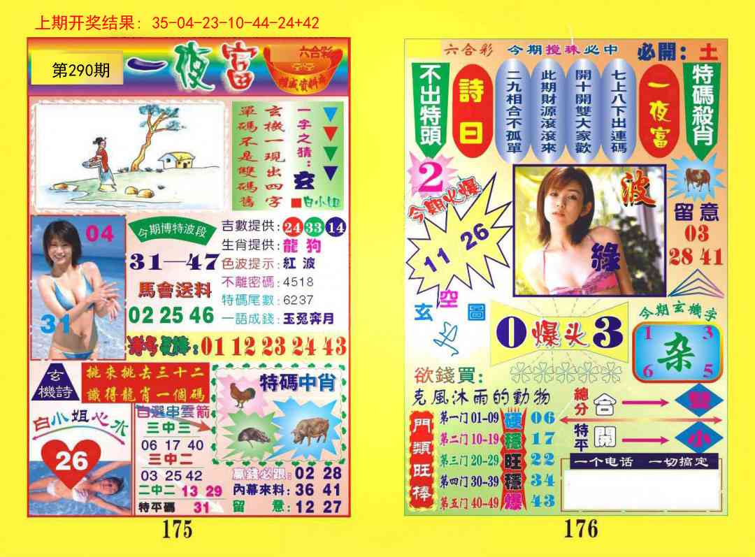 290期一肖杀庄[图]