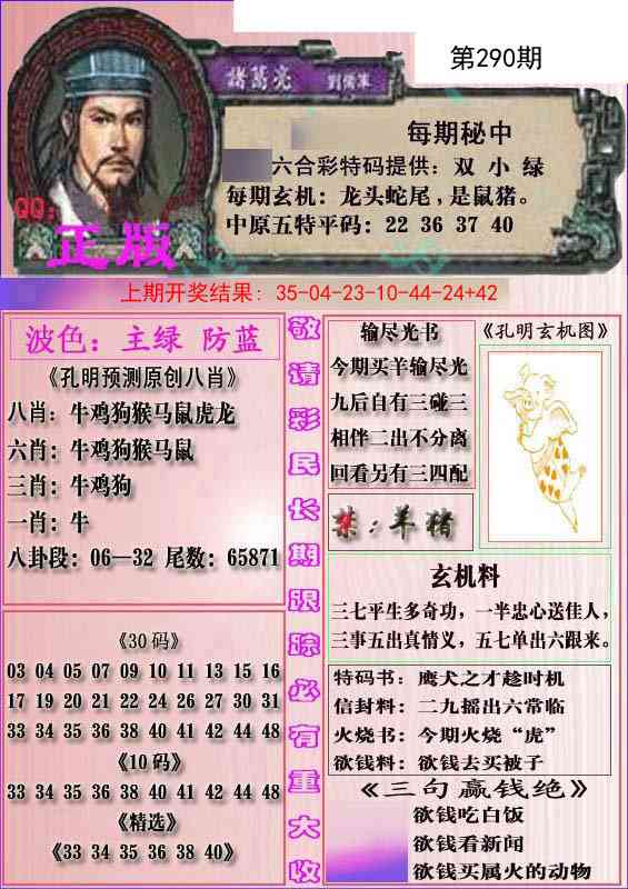 290期一代孔明报[图]