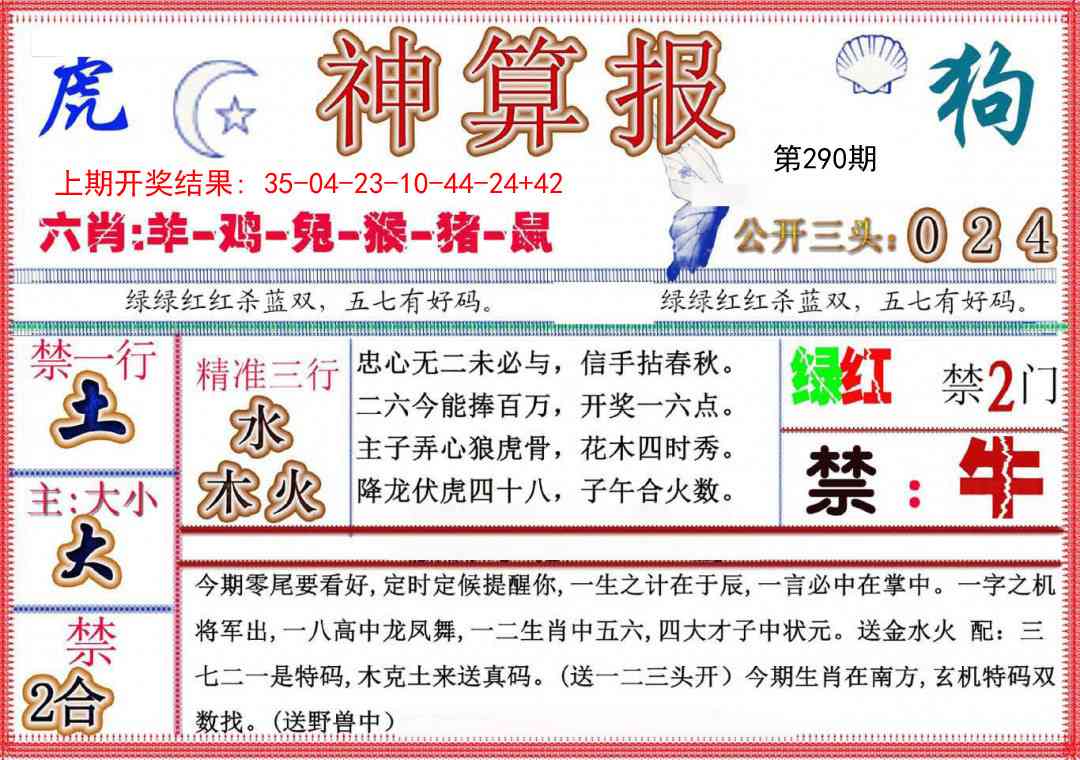 290期神算报(新版)[图]