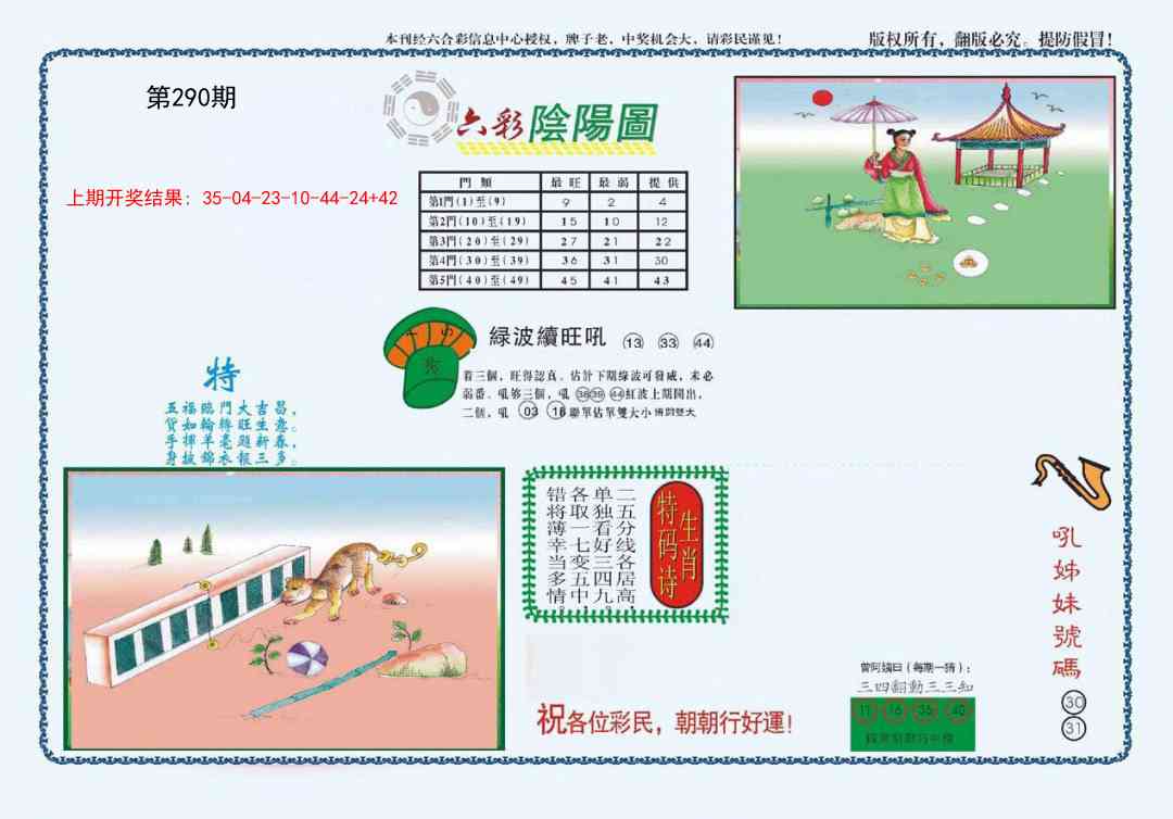 290期4-六合阴阳[图]