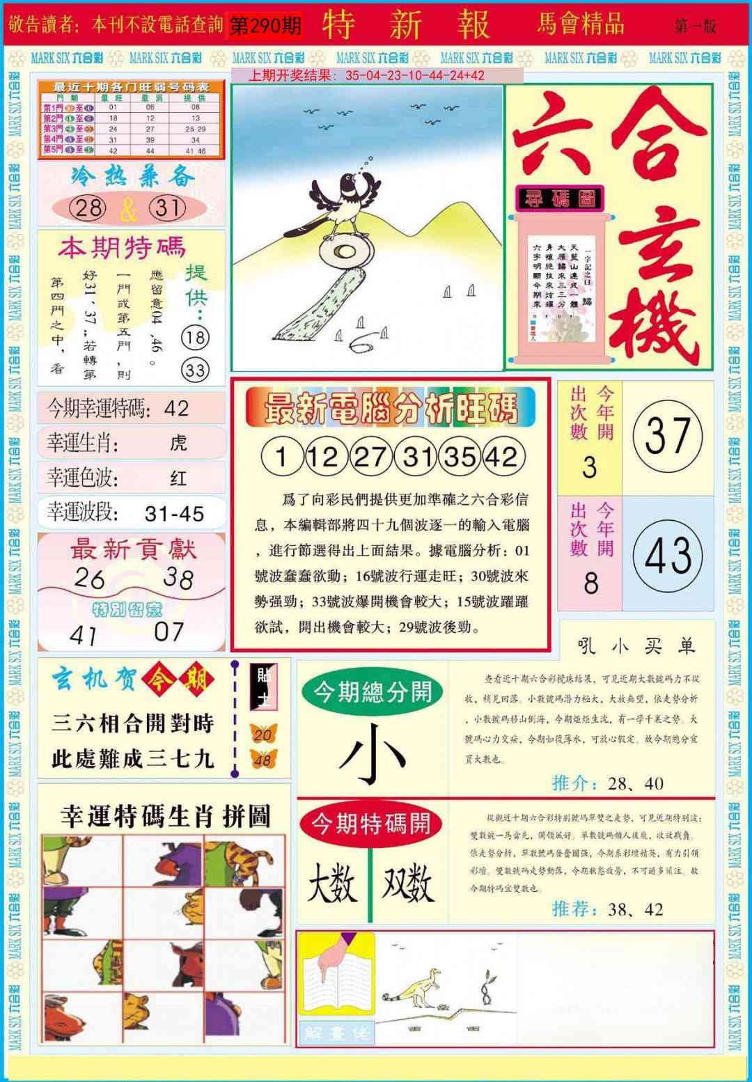 290期特新报A[图]