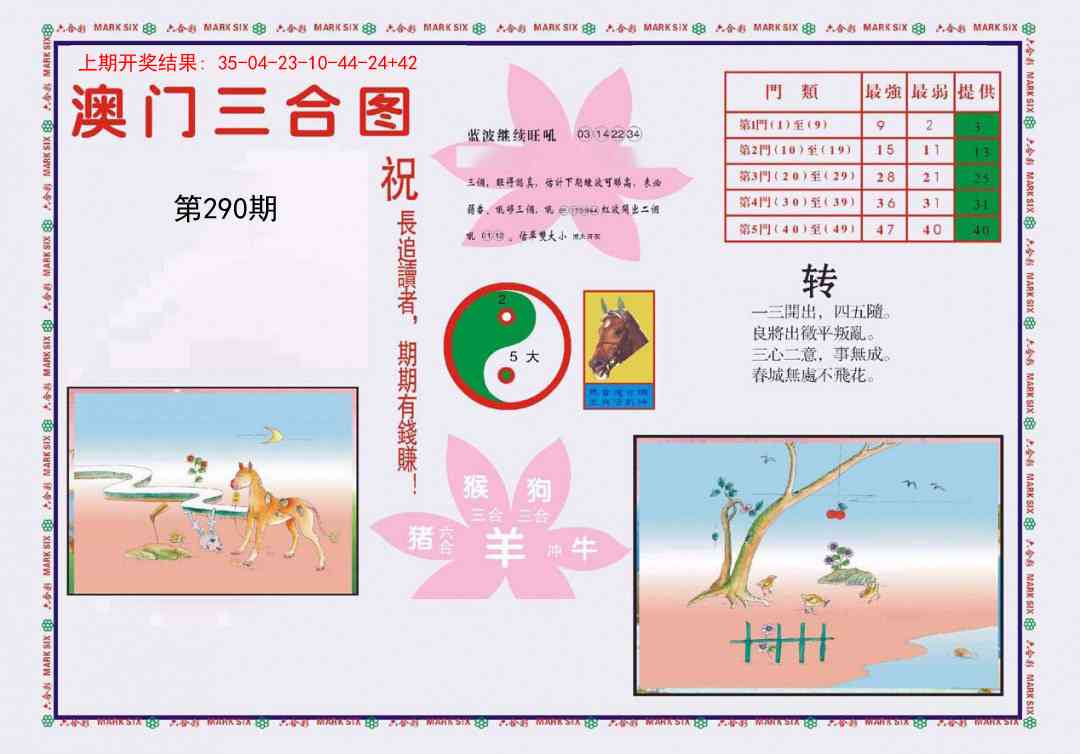 290期4-澳门三合[图]