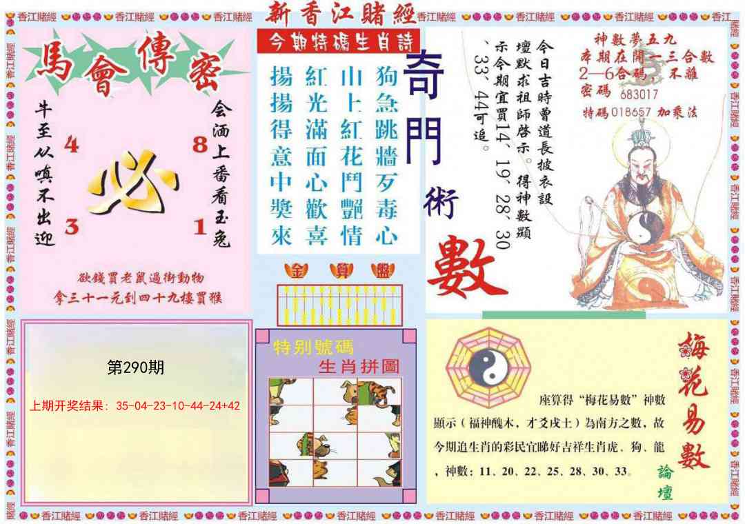 290期新香江赌经B[图]