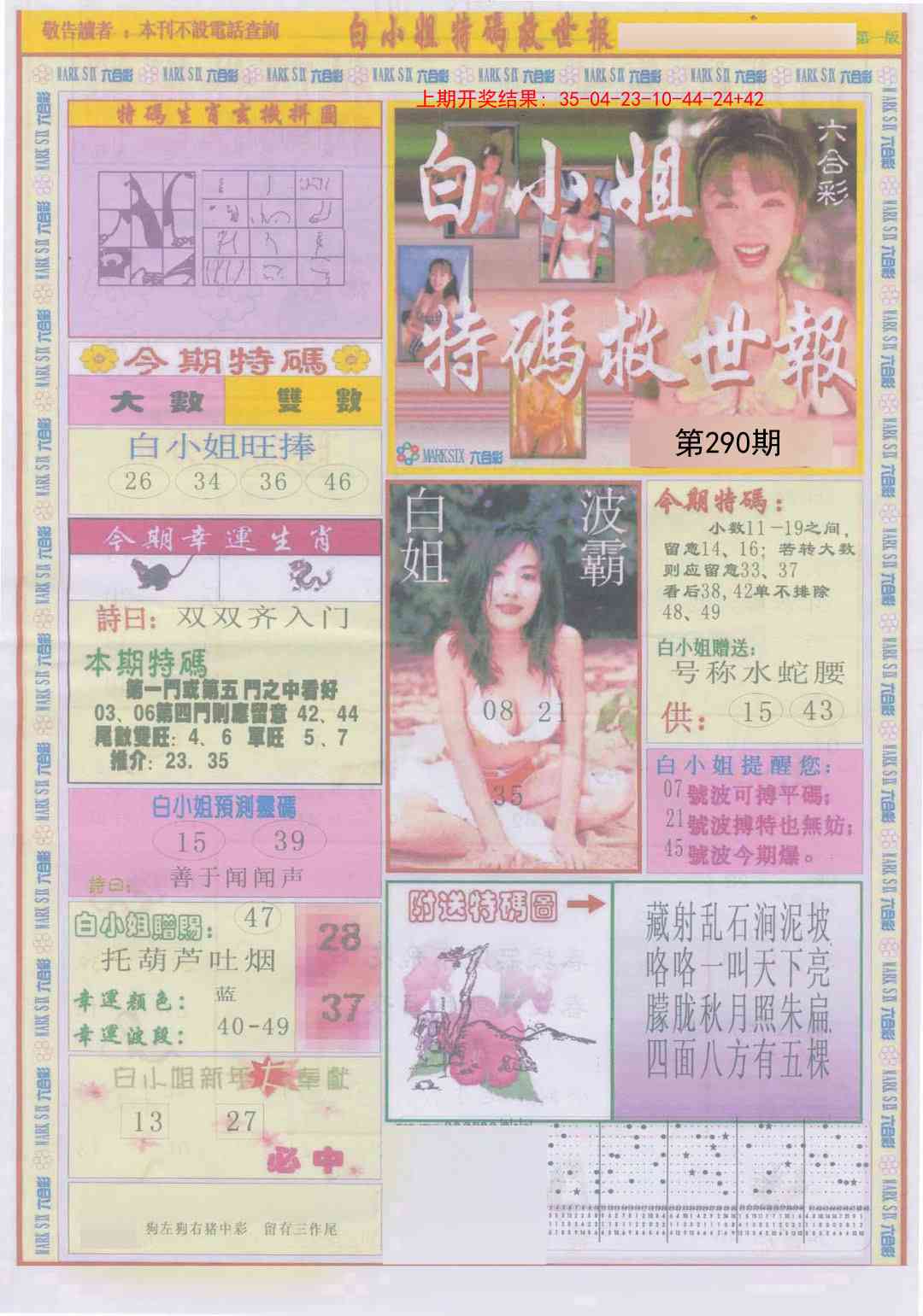 290期白小姐急旋风A[图]