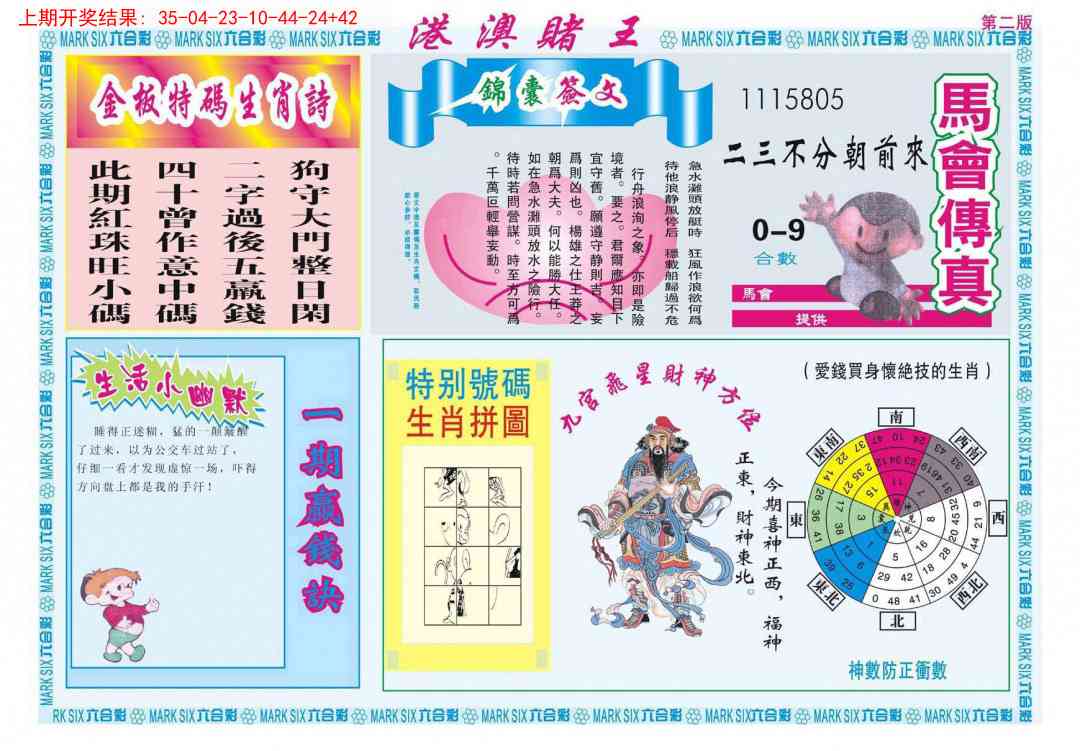 290期港澳赌王B[图]