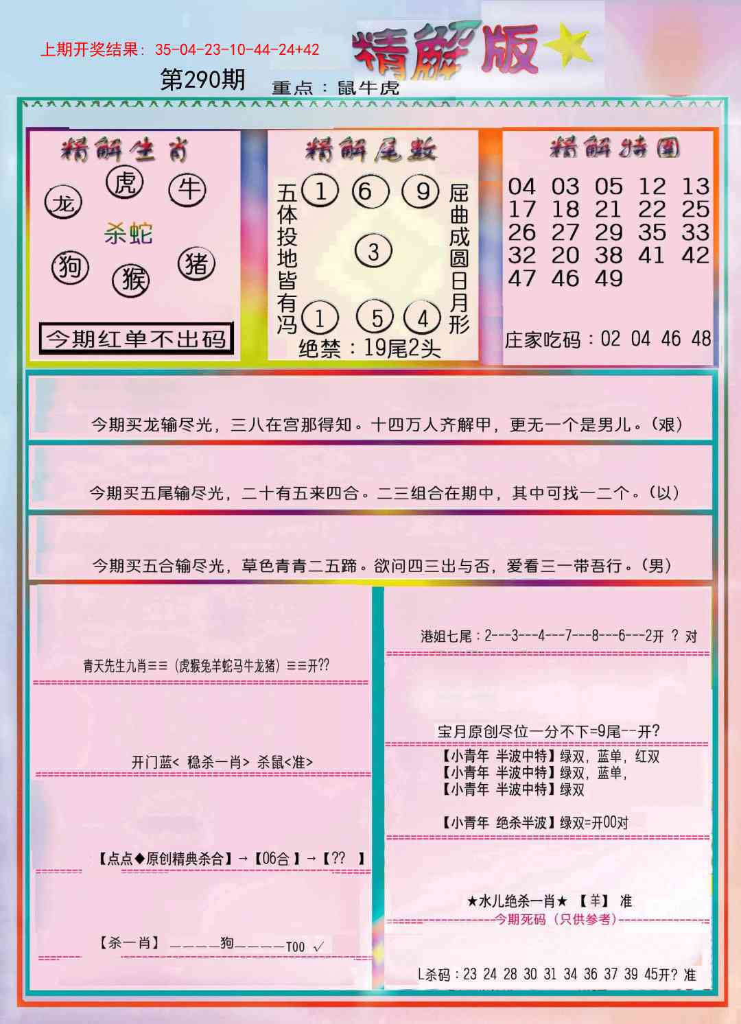 290期精解版[图]