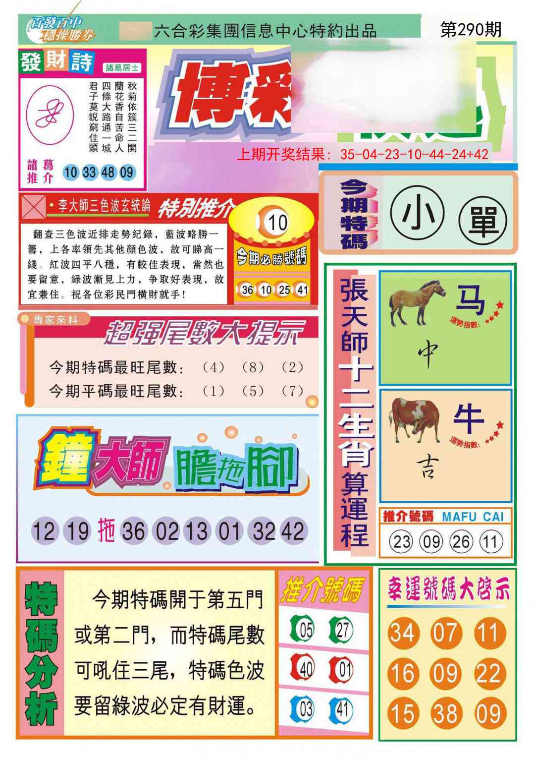 290期博彩快迅[图]