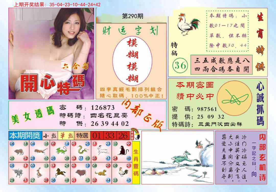 290期开心特码[图]
