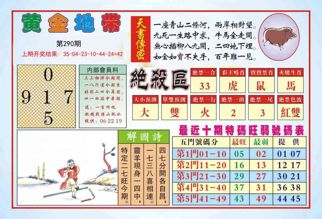 290期黄金地带[图]