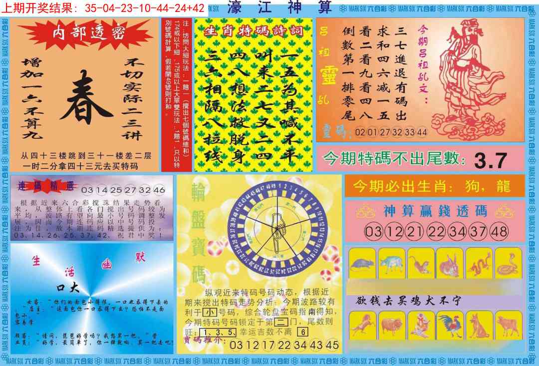 290期濠江神算B[图]