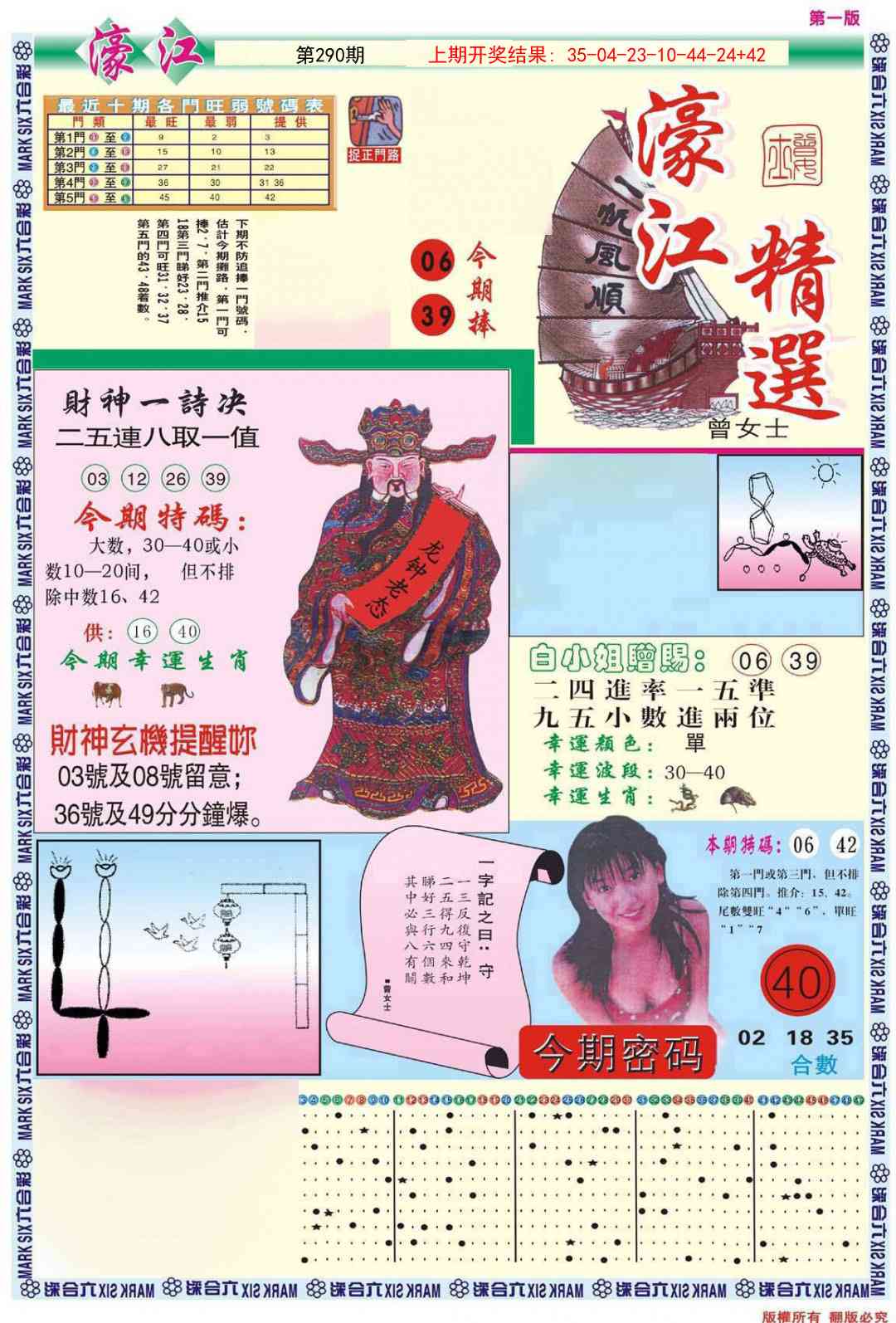 290期濠江精选A[图]