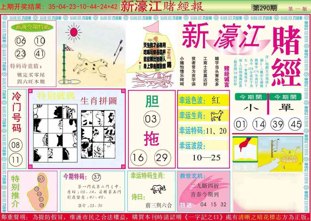 290期新濠江赌经A[图]