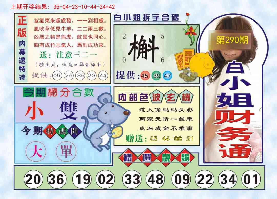 290期白小姐财务通[图]