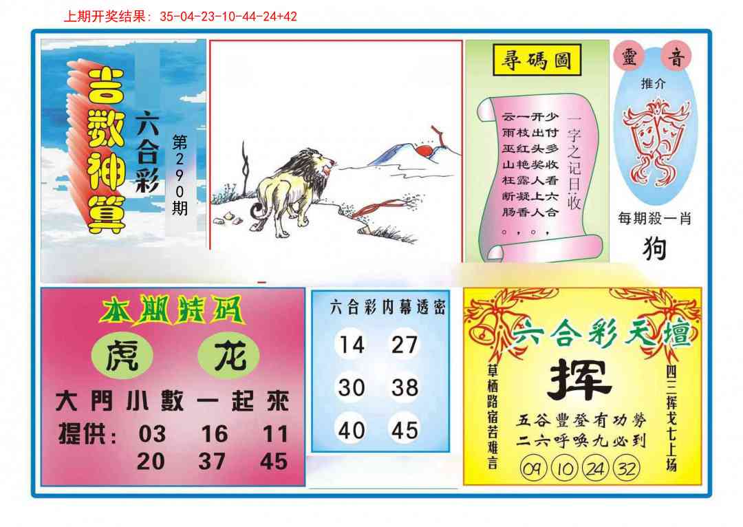 290期吉数神算[图]