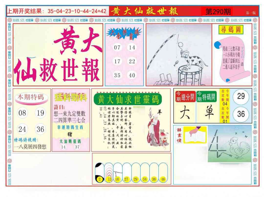 290期新黄大仙救世A[图]
