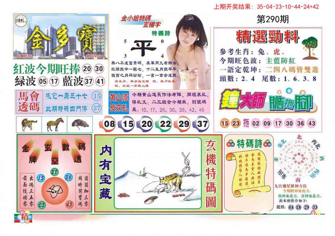 290期金多宝[图]