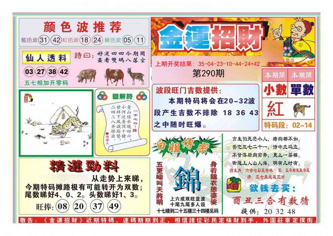 290期金运招财[图]