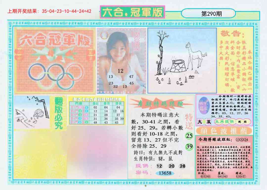 290期六合冠军版A[图]