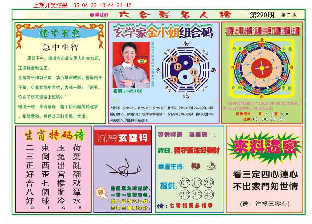 290期名人榜B[图]