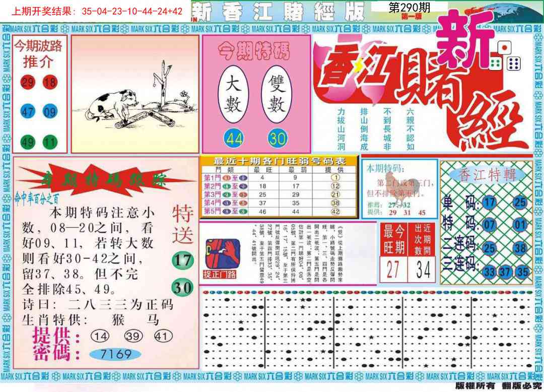 290期新香江赌经A[图]