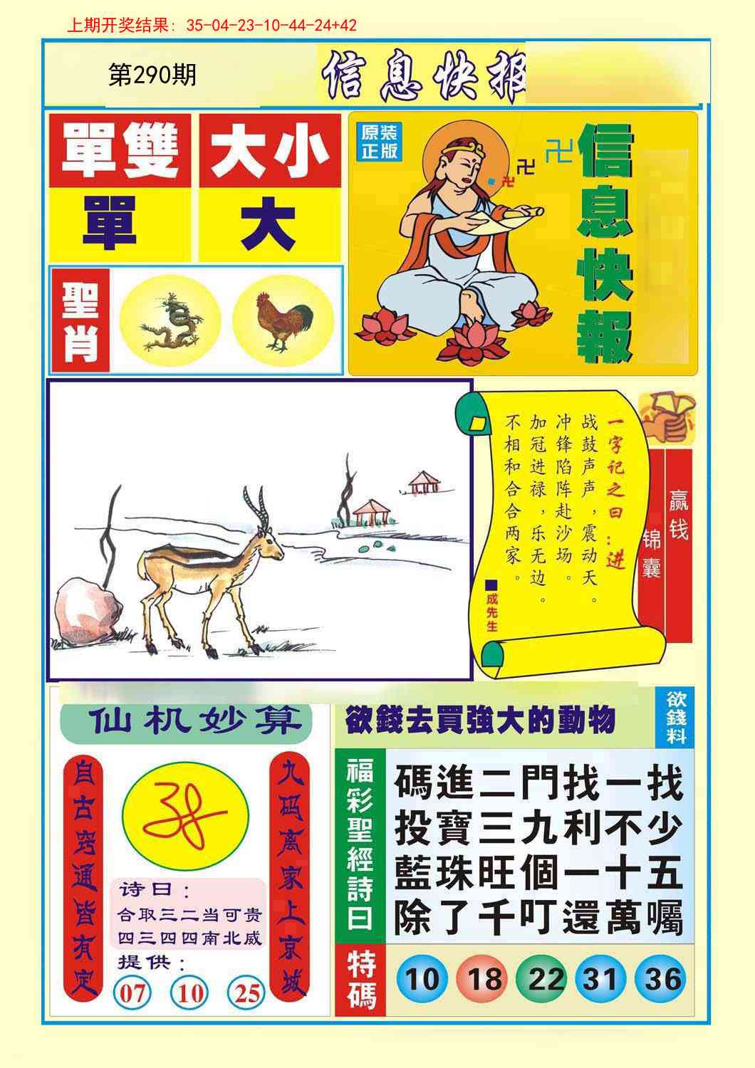 290期信息快报A[图]