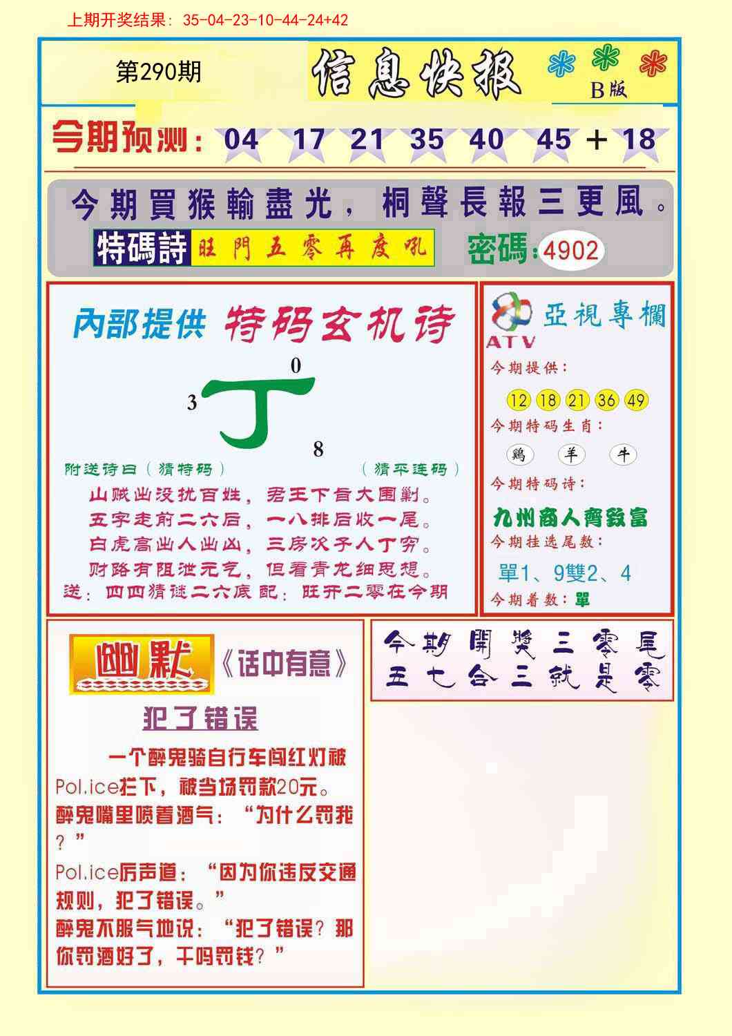 290期信息快报B[图]